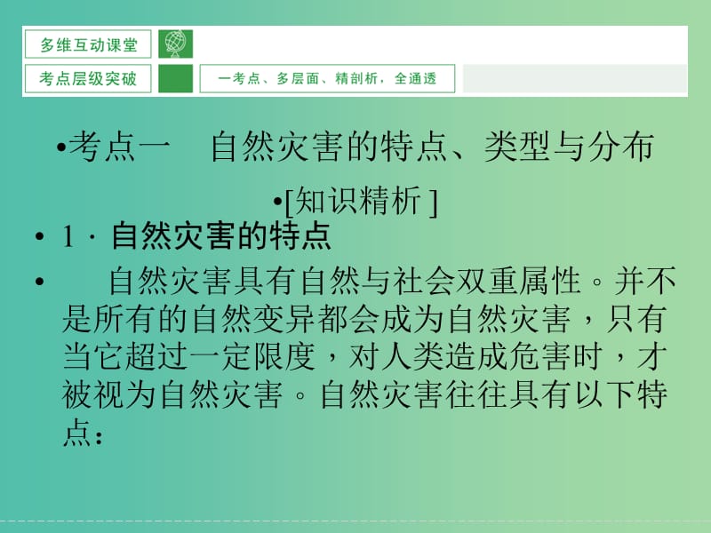 高考地理大一轮复习 自然灾害与防治课件 新人教版选修5.ppt_第3页