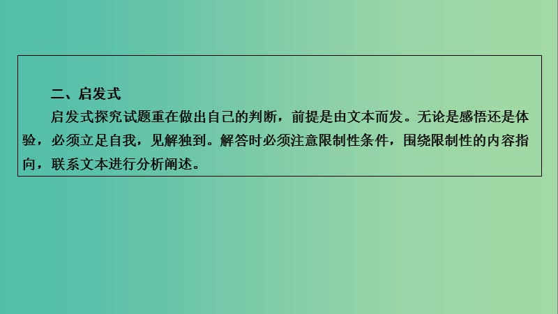 高考语文一轮复习 第4章 实用类文本阅读 第1讲 传记类文本阅读 第5节 文本探究课件.ppt_第3页