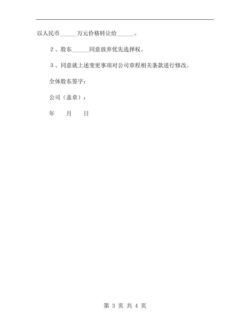 临时股东会决议范本.doc_第3页