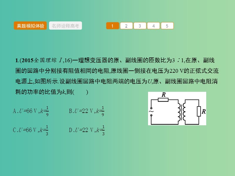 高考物理二轮复习 专题七 直流电路与交流电路课件.ppt_第2页