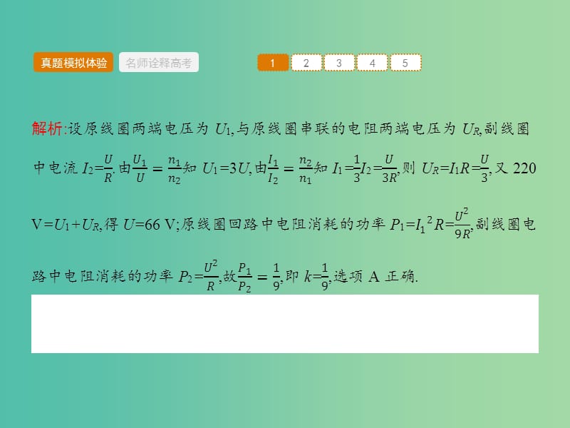 高考物理二轮复习 专题七 直流电路与交流电路课件.ppt_第3页