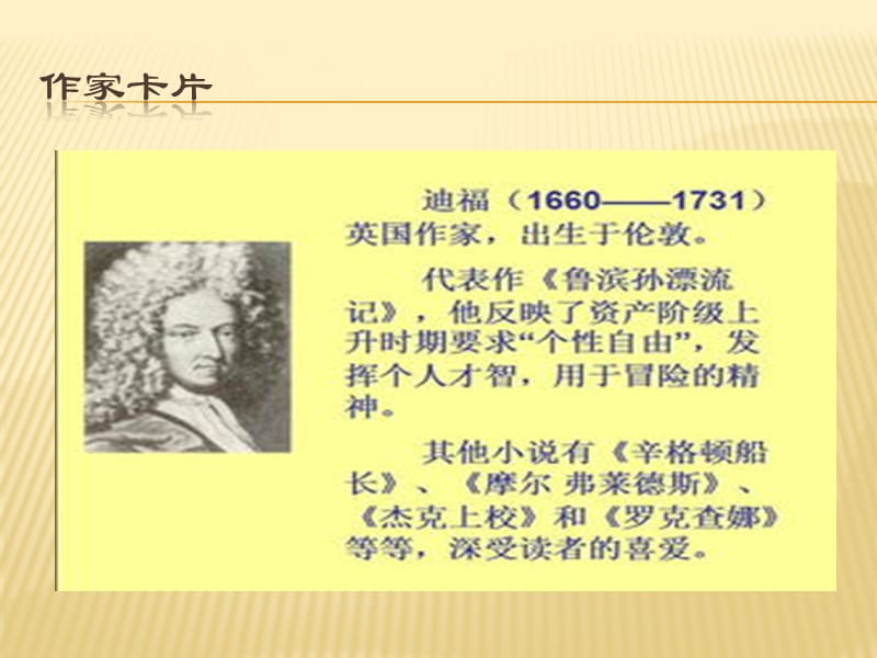 《鲁滨逊漂流记》读书分享会.ppt_第2页