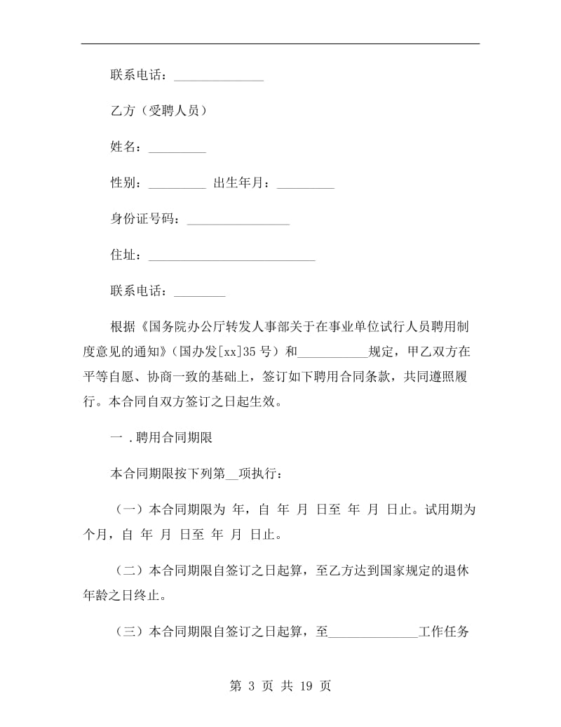 广州事业单位劳动合同范本.doc_第3页