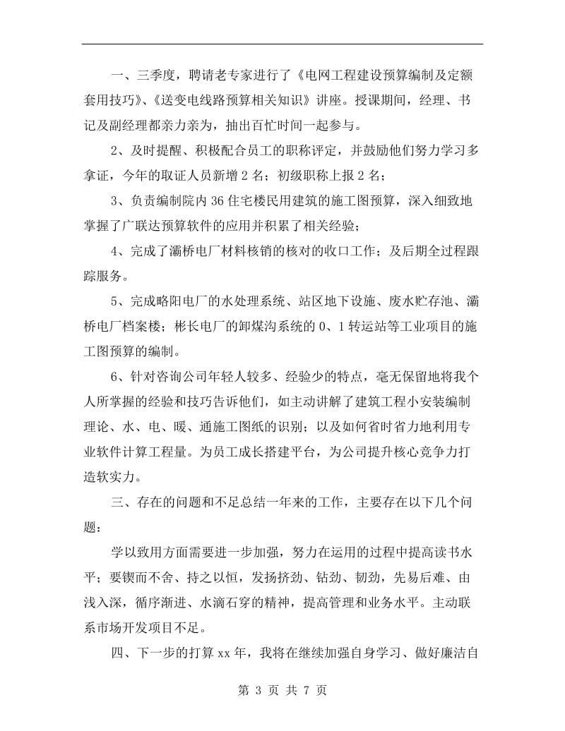 咨询公司副总经济师年述职述廉报告.doc_第3页