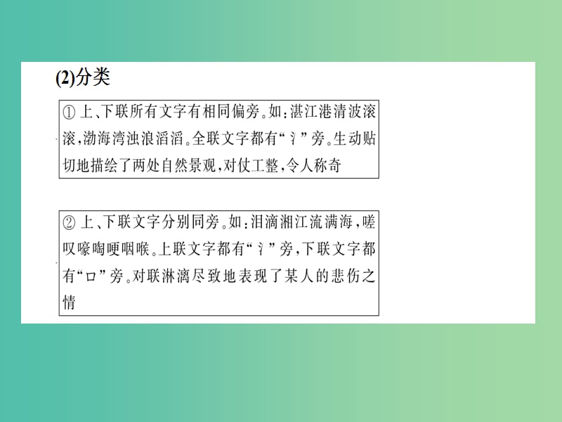 高中语文 3.3 方块的奥妙-汉字的结构课件 新人教版选修《语言文字应用》.ppt_第3页