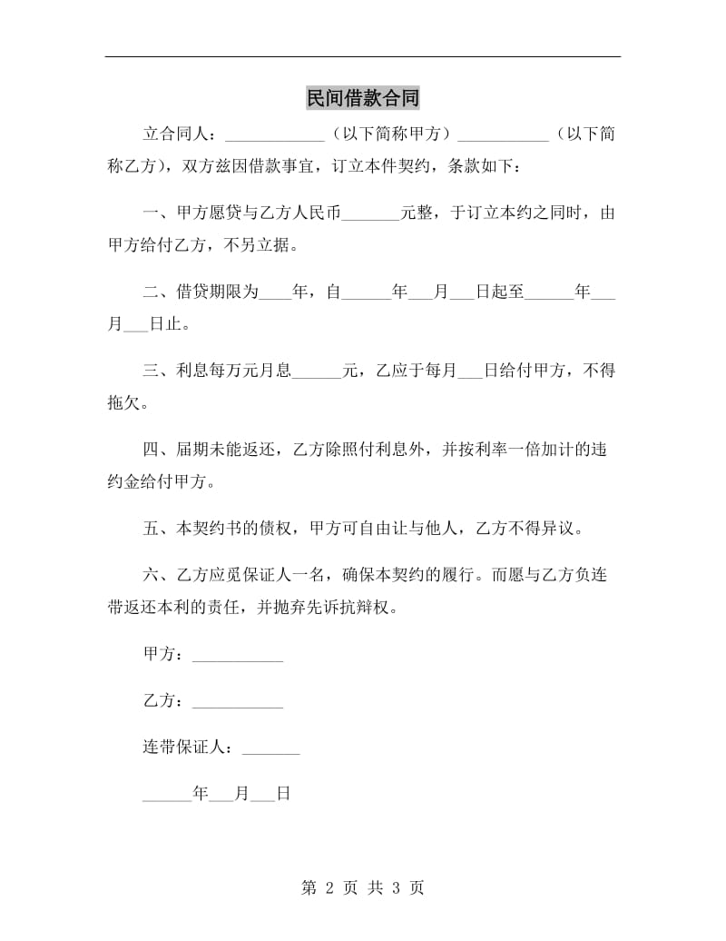 民间借款合同A.doc_第2页