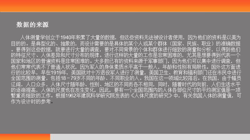 人体工程学(人体测量数据及应用)课件.ppt_第3页