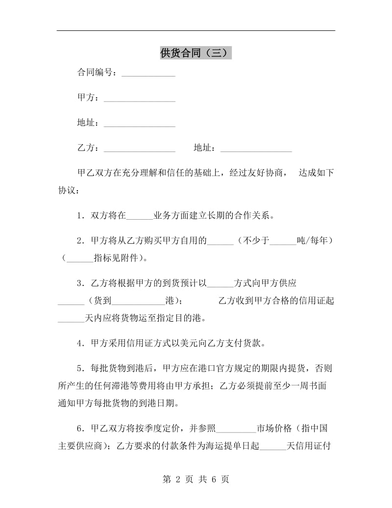 供货合同(三).doc_第2页
