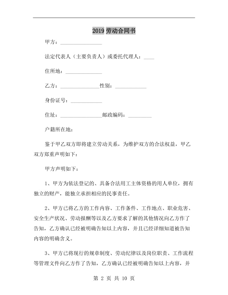 2019劳动合同书.doc_第2页