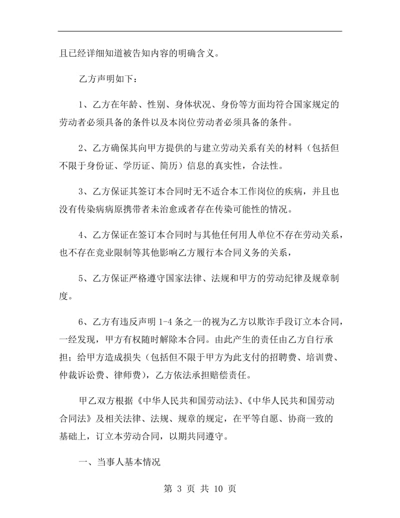 2019劳动合同书.doc_第3页