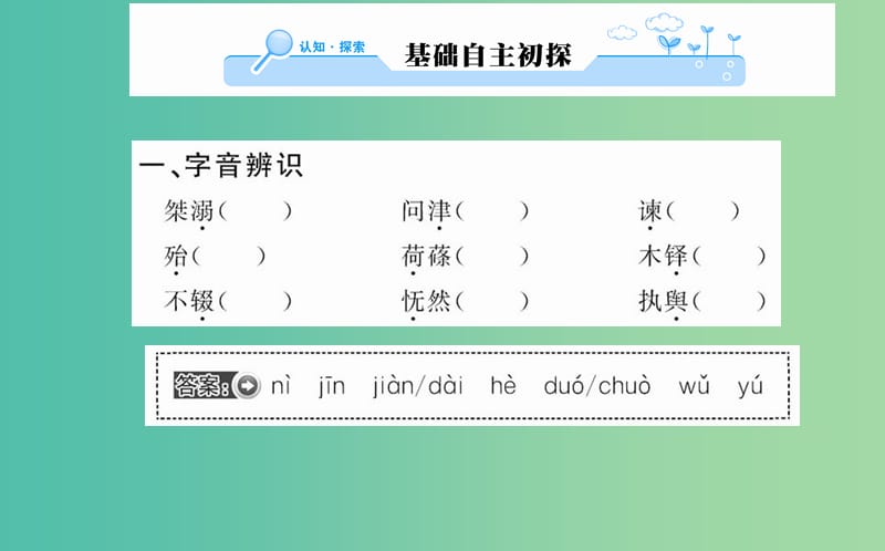 高中语文 第一单元 一 天下有道丘不与易也课件 新人教版选修《先秦诸子选读》.ppt_第2页