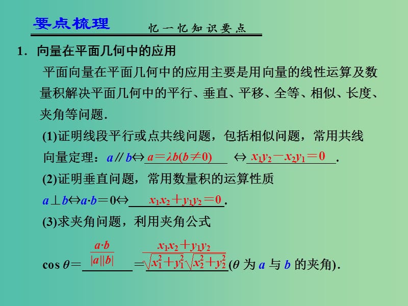 高考数学一轮复习 平面向量的应用01课件.ppt_第2页