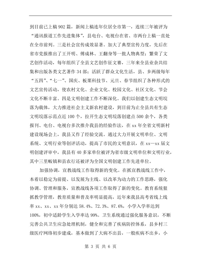 县委宣传部长述职述廉报告B.doc_第3页