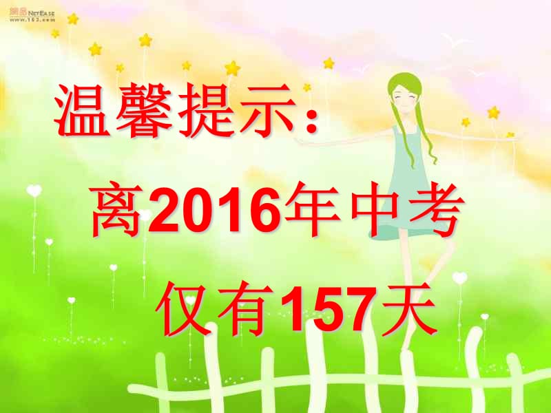 2015年初三毕业班家长会.ppt_第3页