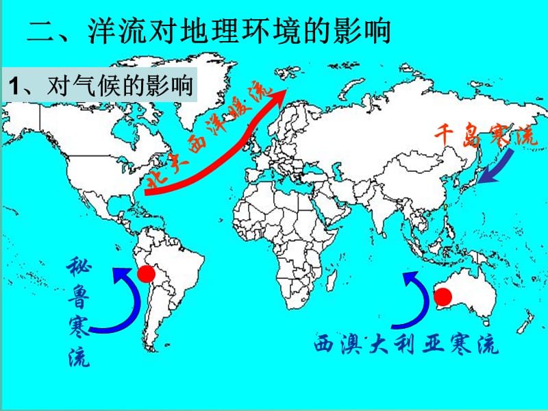 高中地理 3.2洋流对地理环境的影响课件 新人教版必修1.ppt_第3页