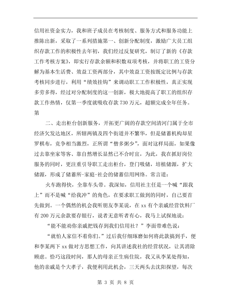 与农信发展同舟共济(信用社主任述职报告).doc_第3页