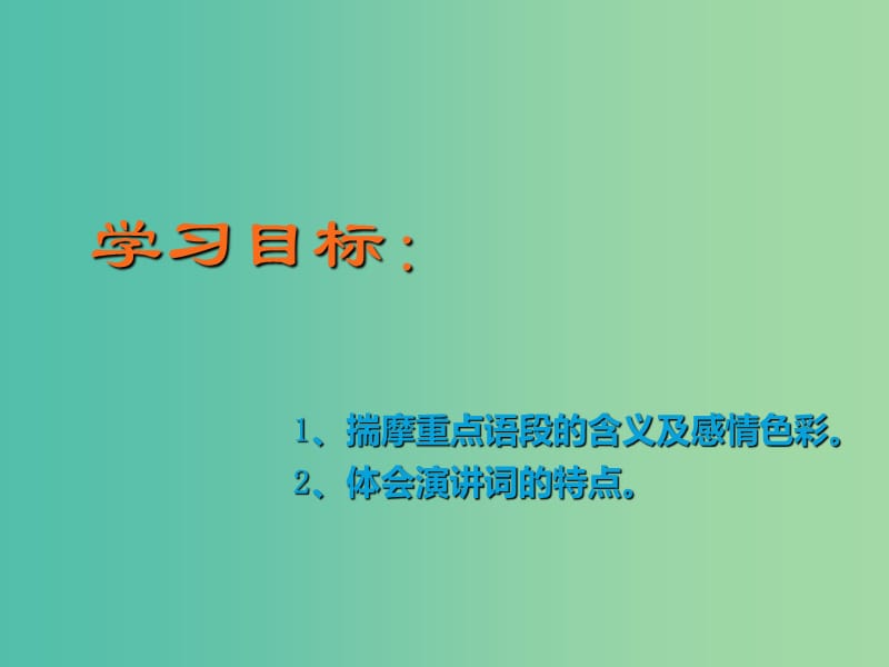 高中语文 12 我有一个梦想课件1 新人教版必修2.ppt_第3页