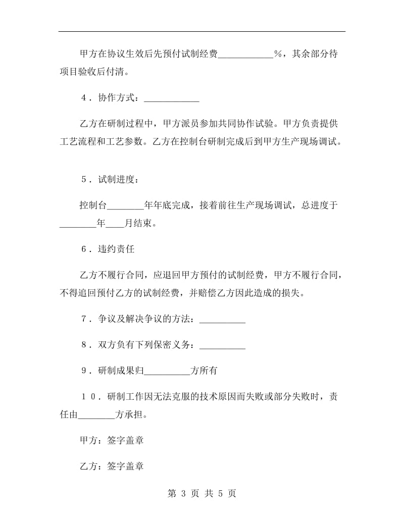 委托开发合同B.doc_第3页