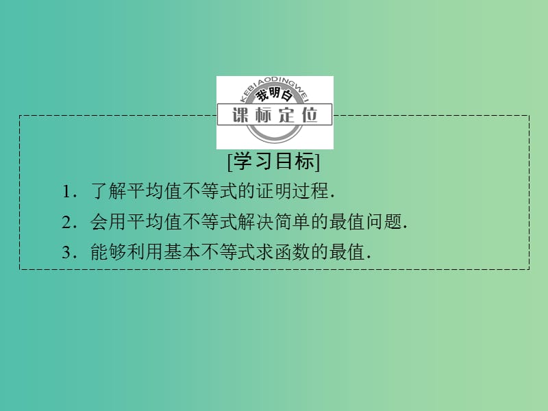 高中数学 第一章 不等关系与基本不等式 1.3 平均值不等式课件 北师大版选修4-5.ppt_第2页