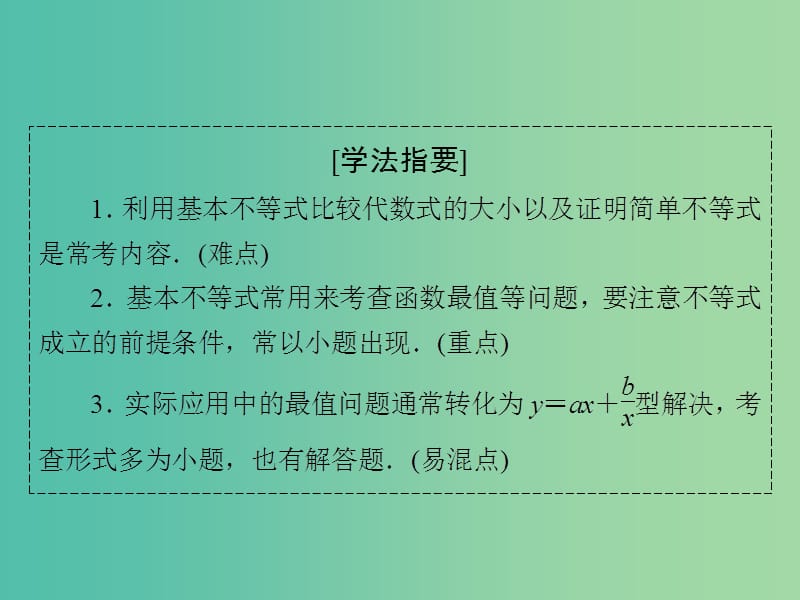 高中数学 第一章 不等关系与基本不等式 1.3 平均值不等式课件 北师大版选修4-5.ppt_第3页