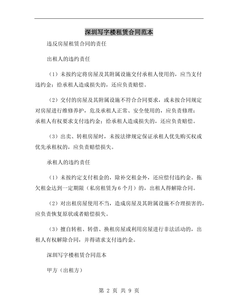 深圳写字楼租赁合同范本.doc_第2页