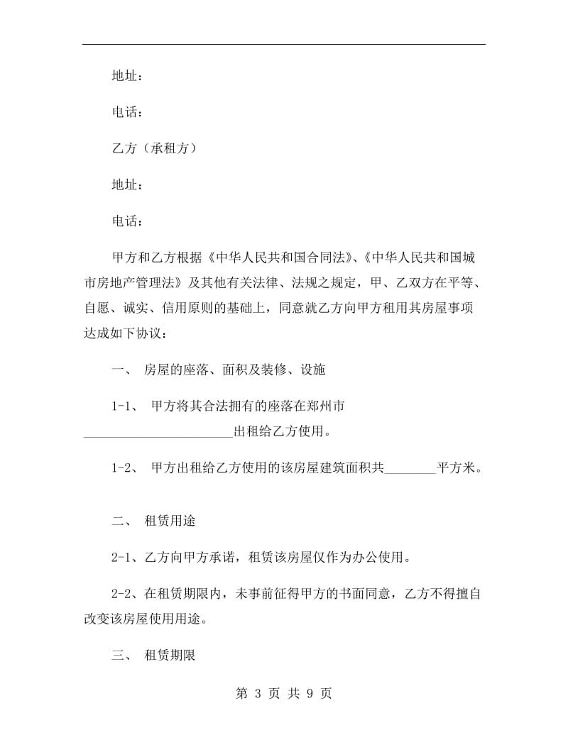 深圳写字楼租赁合同范本.doc_第3页