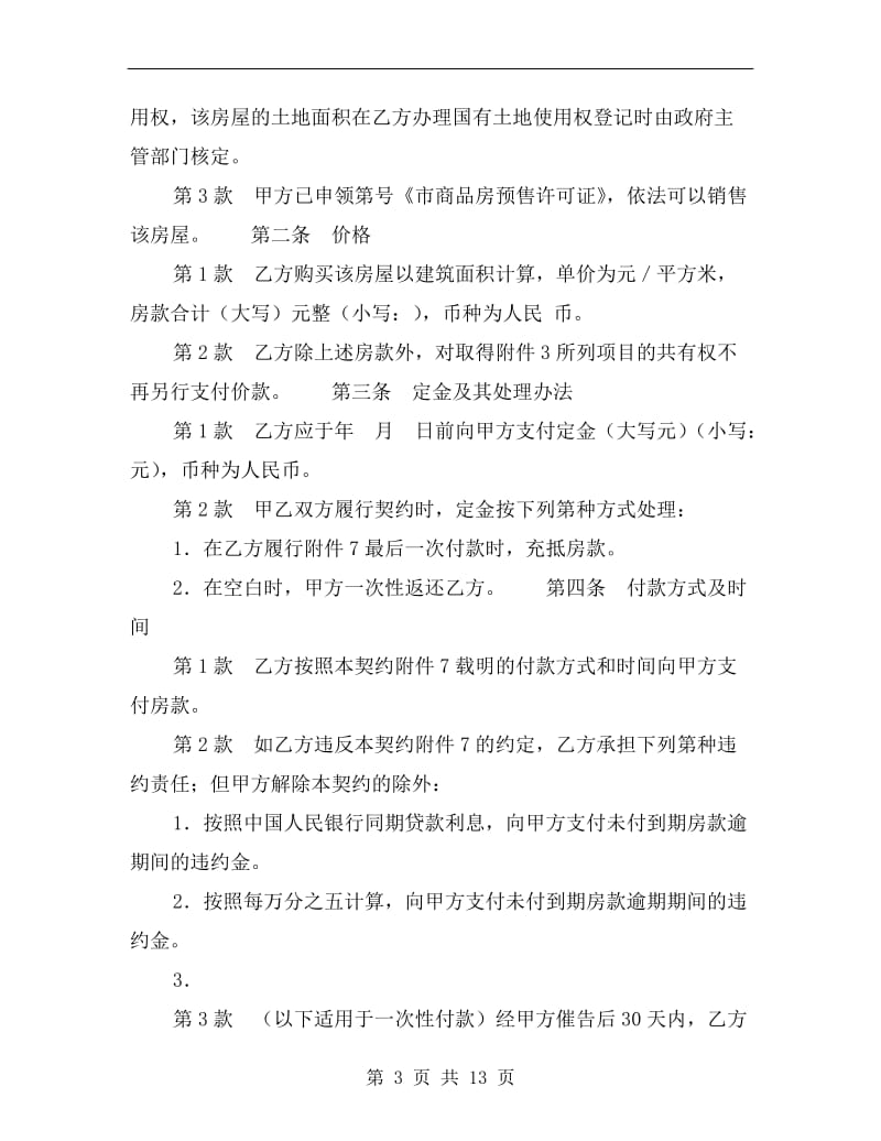 商品房买卖合同(六).doc_第3页