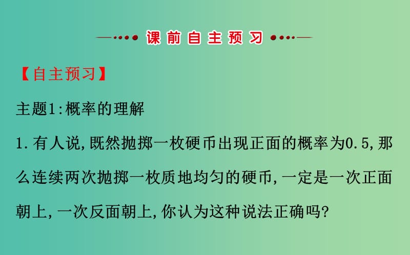 高中数学第三章概率3.1.2概率的意义课件新人教A版.ppt_第3页