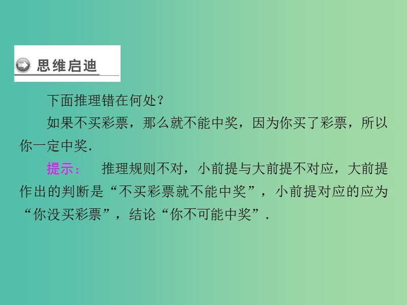 高中数学 第三章 推理与证明 2 数学证明课件 北师大版选修1-2.ppt_第3页