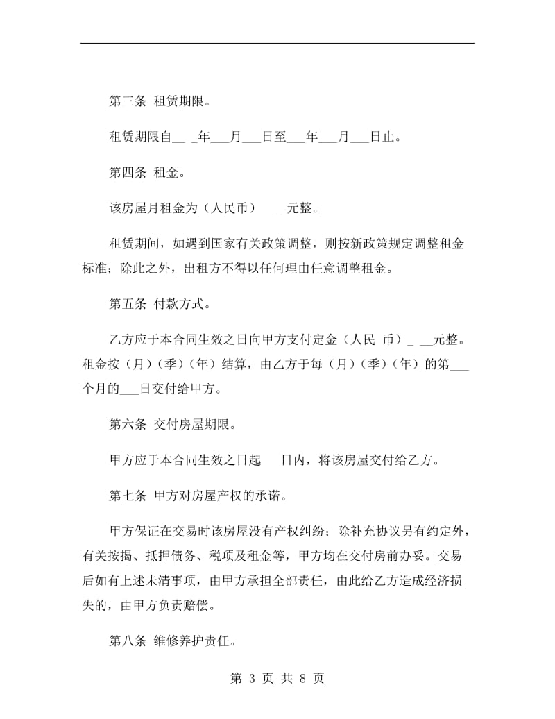 2019宜昌市房屋租赁合同.doc_第3页