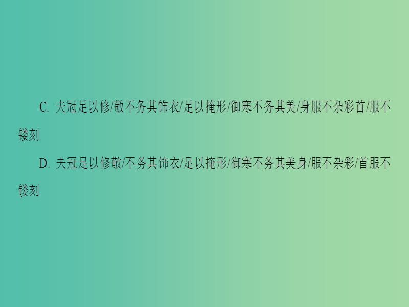 高考语文二轮专题复习与策略 板块2 古代诗文阅读 专题5 文言文阅读 考点3 正确断句课件.ppt_第3页