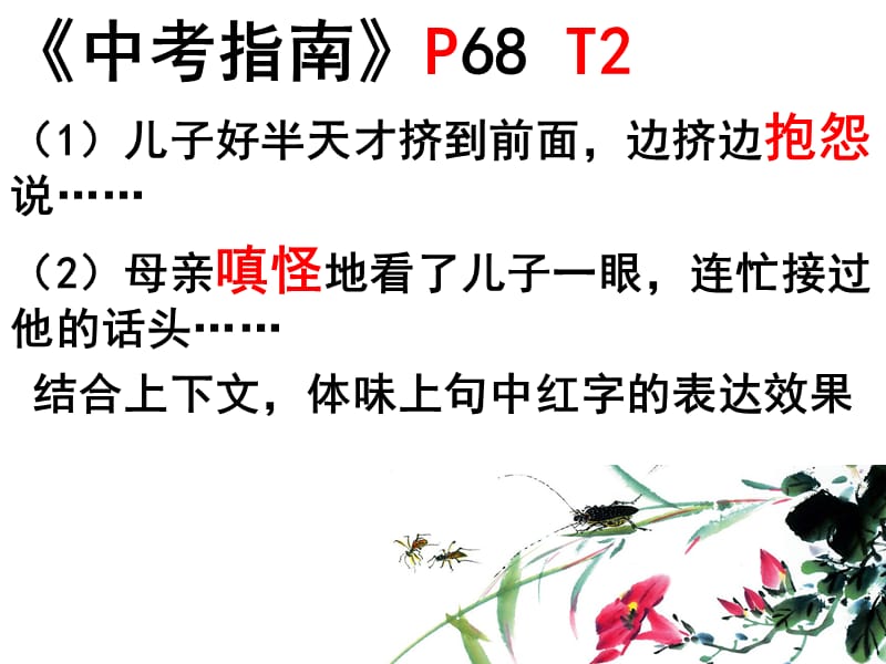 中考复习-加点词的表达效果.ppt_第3页