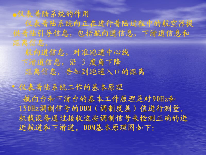 仪表着陆系统原理.ppt_第2页