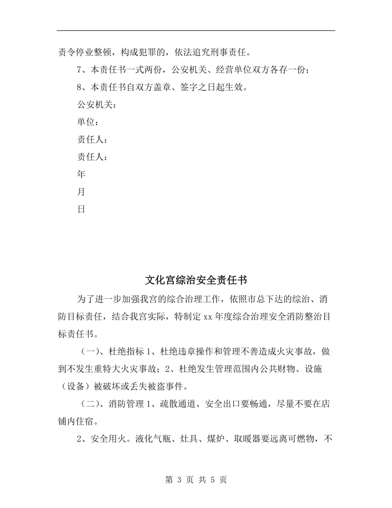 文化娱乐服务场所治安管理责任书.doc_第3页