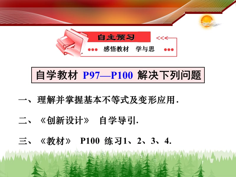 《基本不等式》PPT课件.ppt_第3页