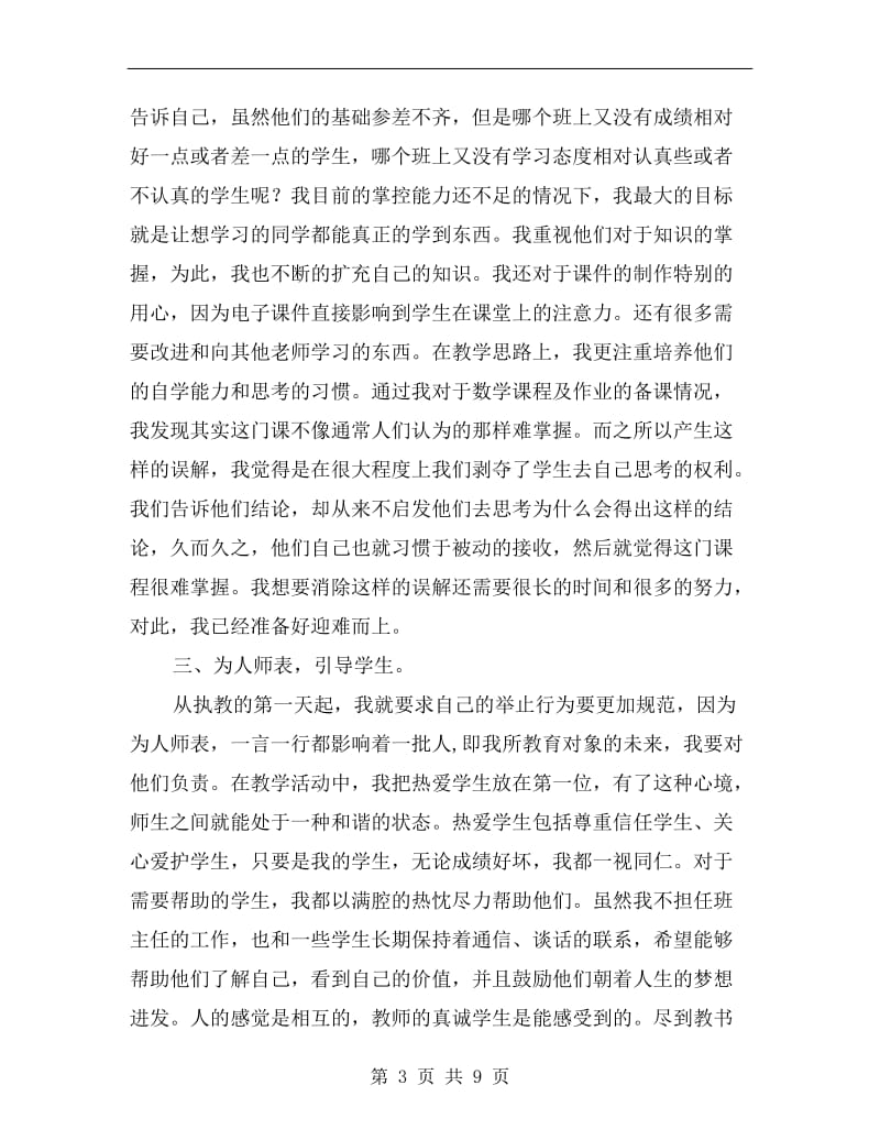 新教师年终述职报告.doc_第3页