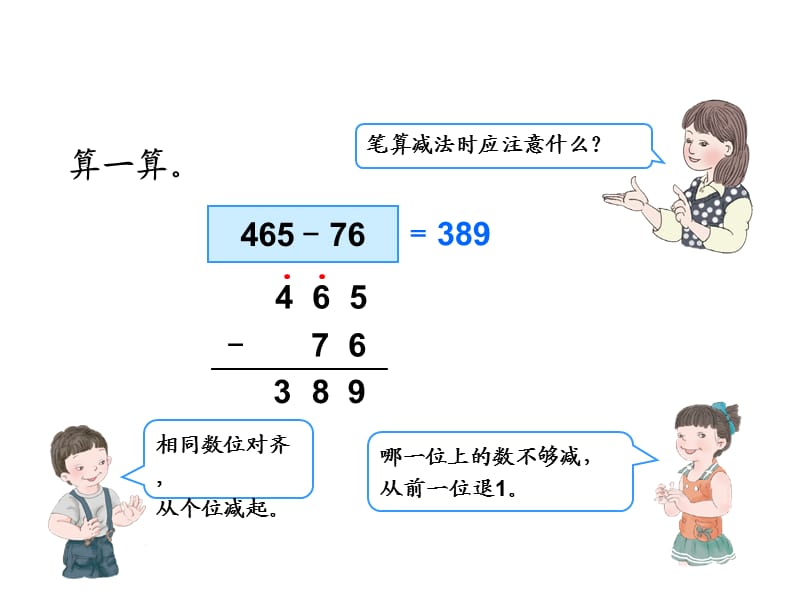 万以内的加减法减法.ppt_第2页