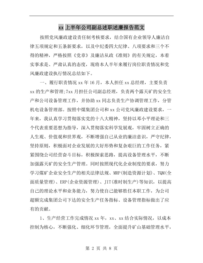 xx上半年公司副总述职述廉报告范文.doc_第2页