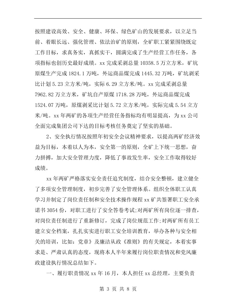 xx上半年公司副总述职述廉报告范文.doc_第3页