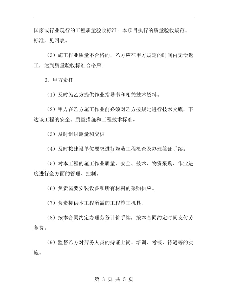 劳务用工合同书2019.doc_第3页