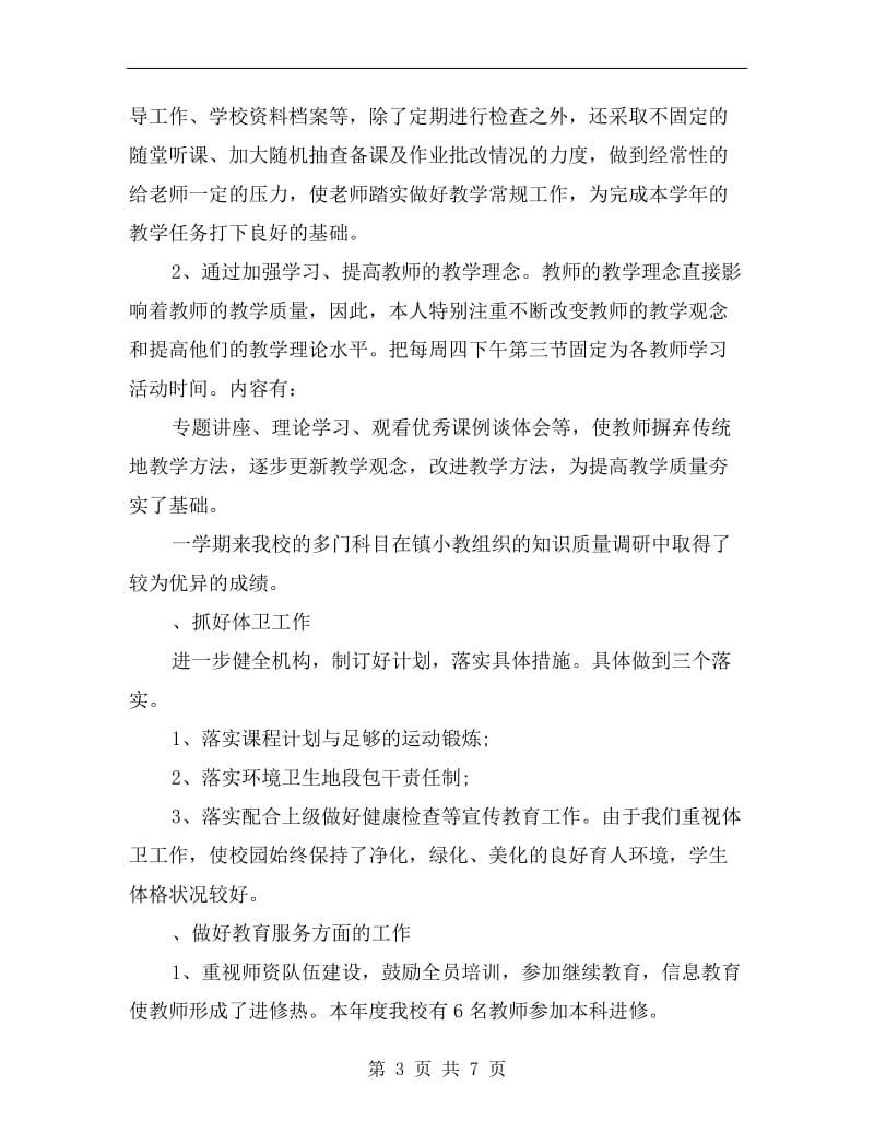 xx年小学教师个人述职报告.doc_第3页