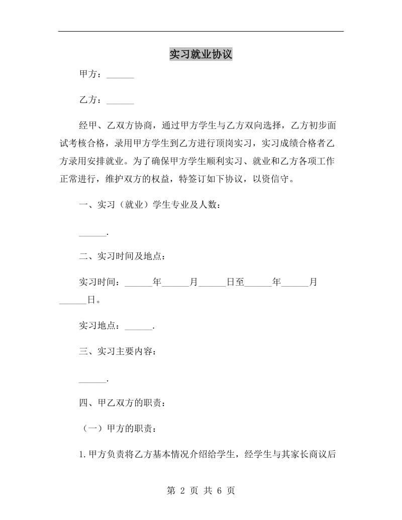 实习就业协议.doc_第2页