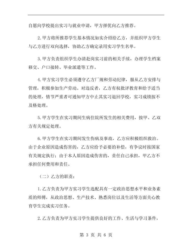 实习就业协议.doc_第3页