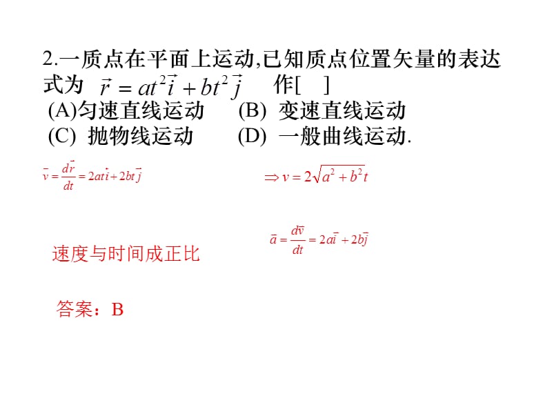 大学物理期末答疑.ppt_第3页