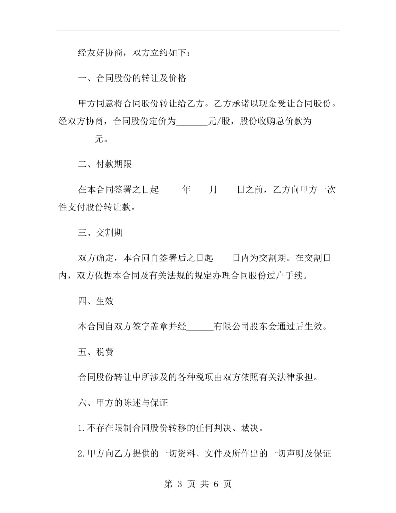 个人股份转让协议书样式.doc_第3页