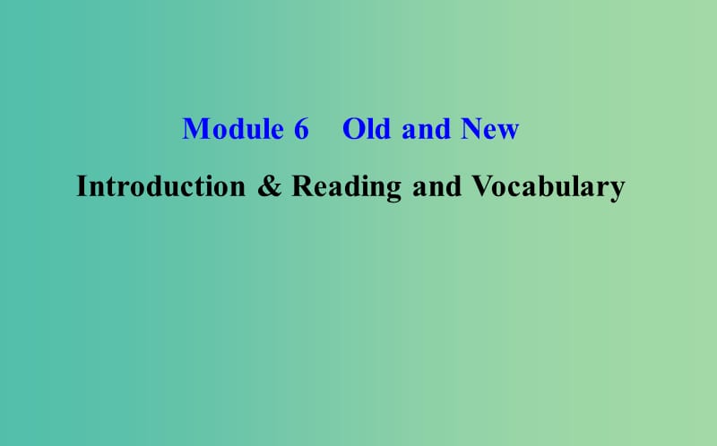 高中英语Module6OldandNewPeriod1IntroductionReadingandVocabulary文本研读课+精讲优练课型课件外研版.ppt_第1页