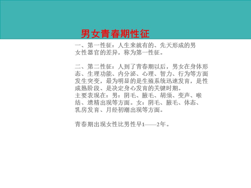 初中女生青春期健康教育讲座_第3页