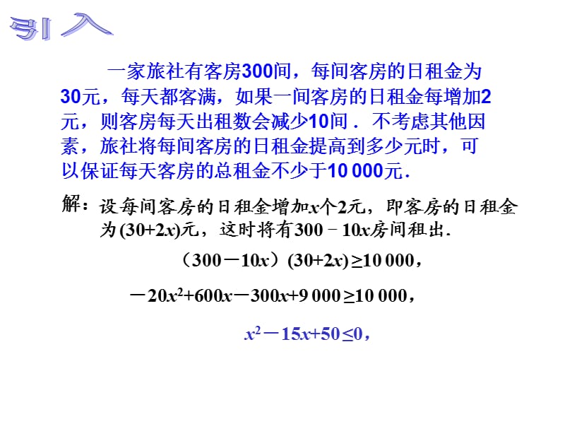 中职数学.一元二次不等式的解法.ppt_第2页