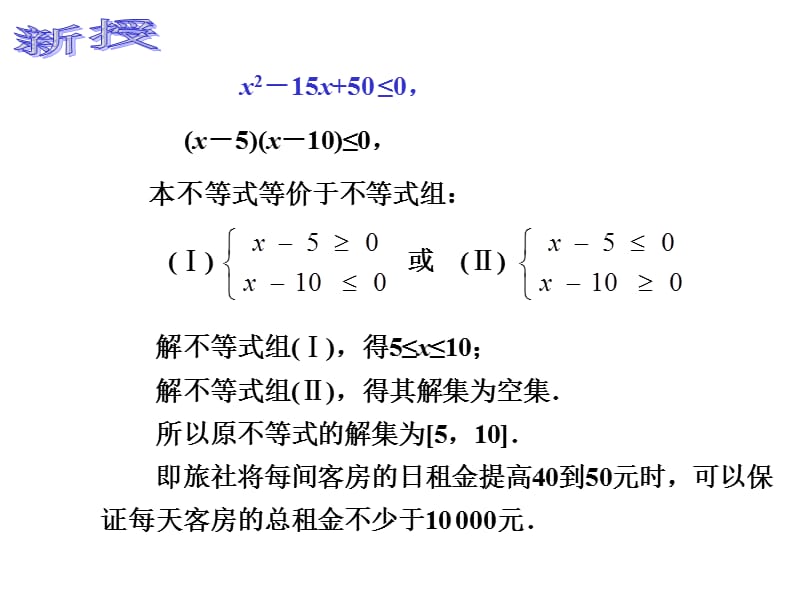 中职数学.一元二次不等式的解法.ppt_第3页