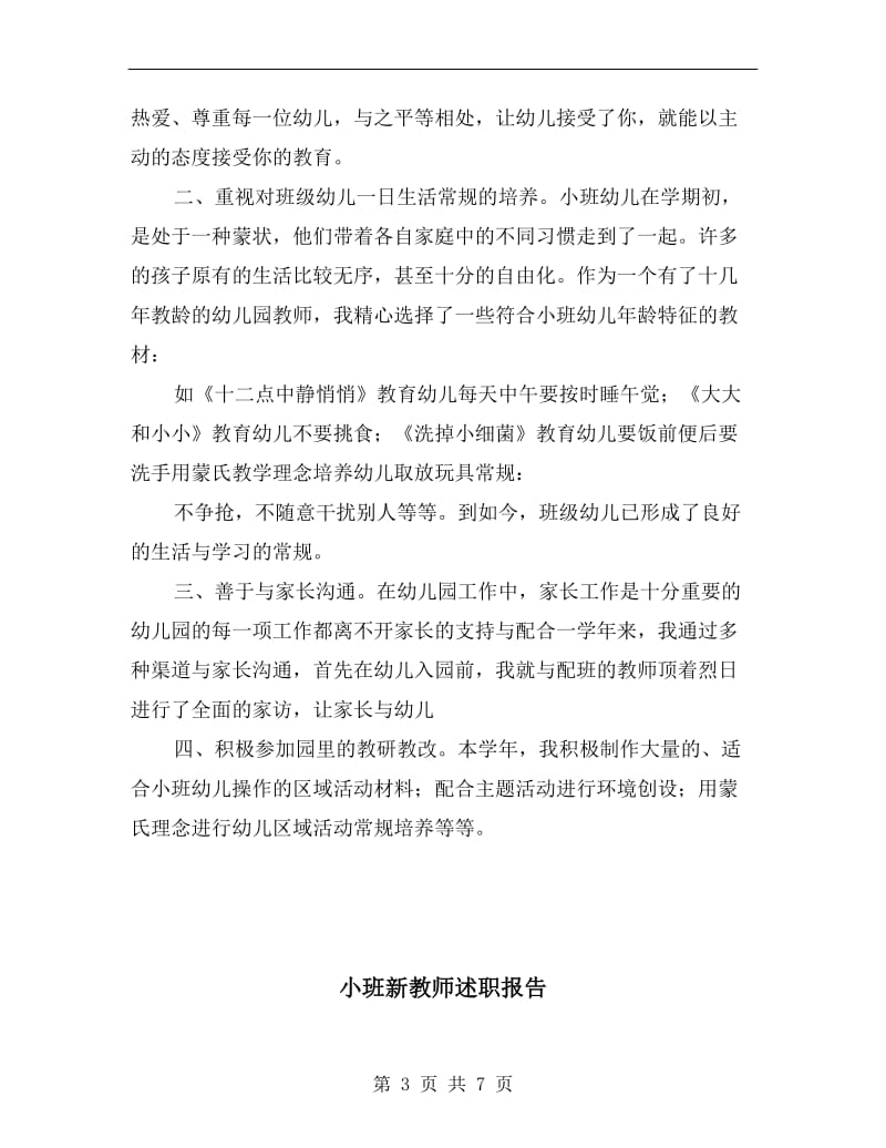 小班幼儿教师述职报告.doc_第3页